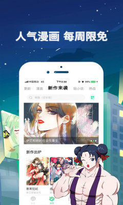 有妖气漫画 - 国漫追更神器 Hero图
